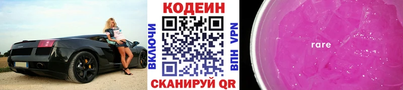Codein напиток Lean (лин)  Купить  Назрань 